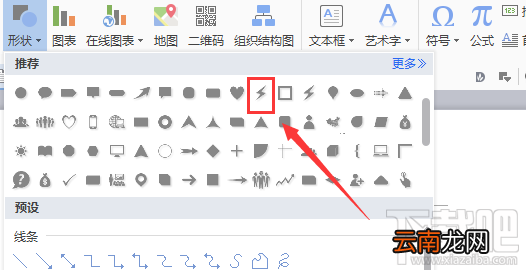 WPS2016中闪电形状怎么输入?