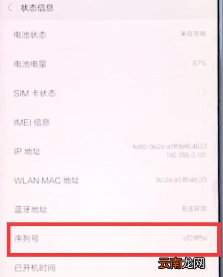 小米9se中查看序列号的具体操作方法