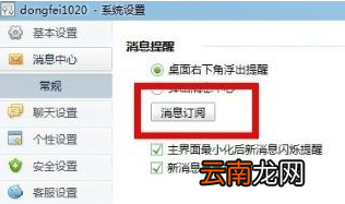 千牛中取消消息提醒的具体操作流程