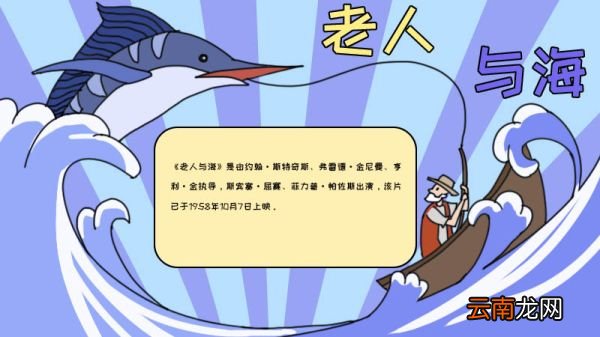 老人与海手抄报