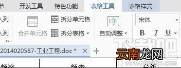 wps2016续表如何设置