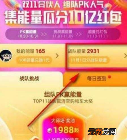 2018天猫双十一战队怎么退出？天猫双十一战队怎么停止PK？