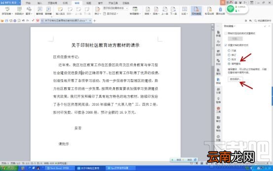 Wps2016怎么设置文件保护