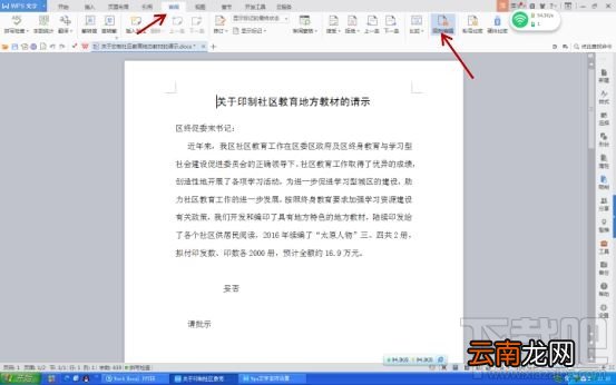 Wps2016怎么设置文件保护