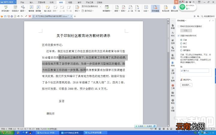 Wps2016怎么设置文件保护
