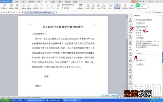 Wps2016怎么设置文件保护