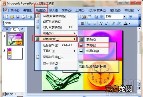 ppt2016灰度打印某些文字看不到怎么办