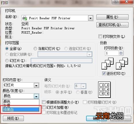 ppt2016灰度打印某些文字看不到怎么办