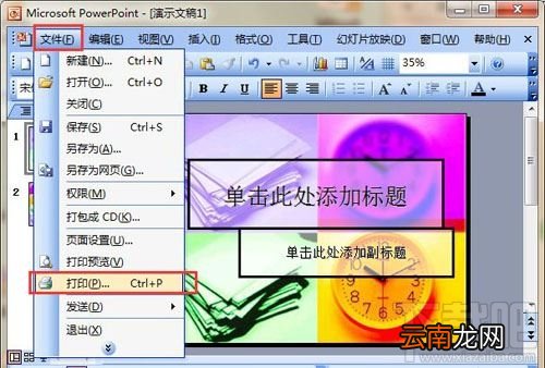 ppt2016灰度打印某些文字看不到怎么办