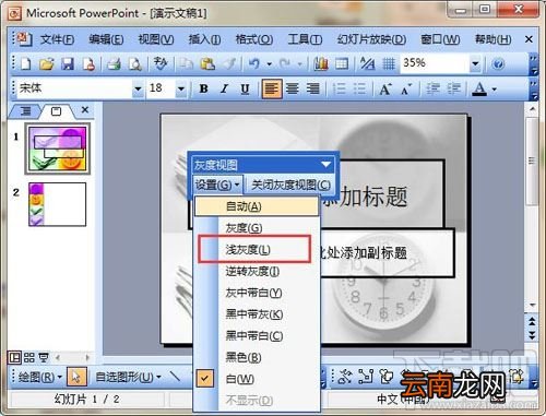ppt2016灰度打印某些文字看不到怎么办