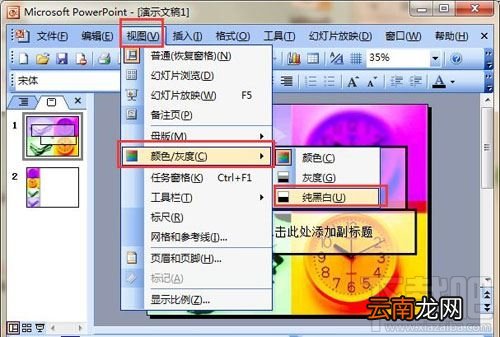 ppt2016灰度打印某些文字看不到怎么办