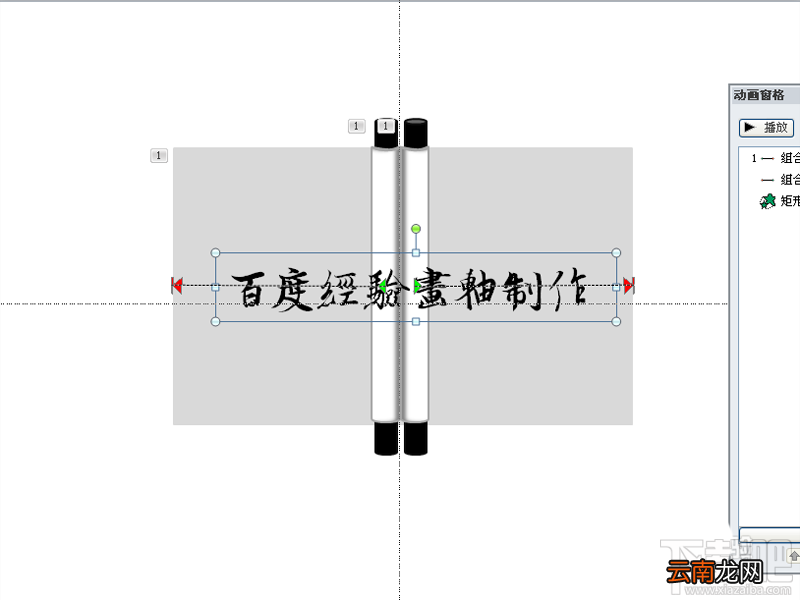 PPT2016制作画轴展开的动画教程