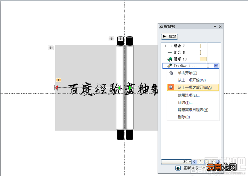 PPT2016制作画轴展开的动画教程