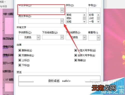 word2016出现字体重叠错误怎么办