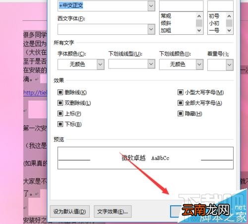 word2016出现字体重叠错误怎么办