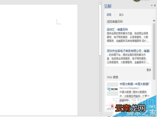office word2016怎么开启智能查找
