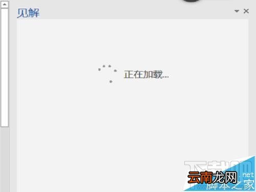 office word2016怎么开启智能查找