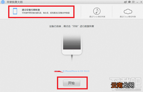 苹果恢复大师恢复微信删除的聊天记录图文教程