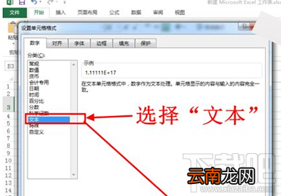 excel2016输入身份证号乱码怎么解决