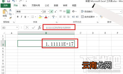 excel2016输入身份证号乱码怎么解决