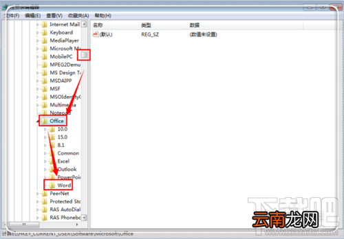 Microsoft word2016提示已停止工作怎么办