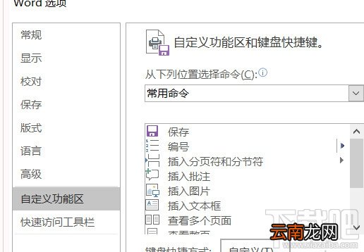 Word2017怎么快速自动编号