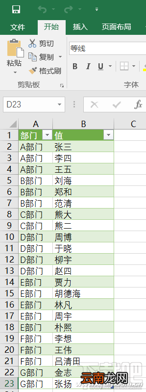 Excel2016怎么自动拆分提取