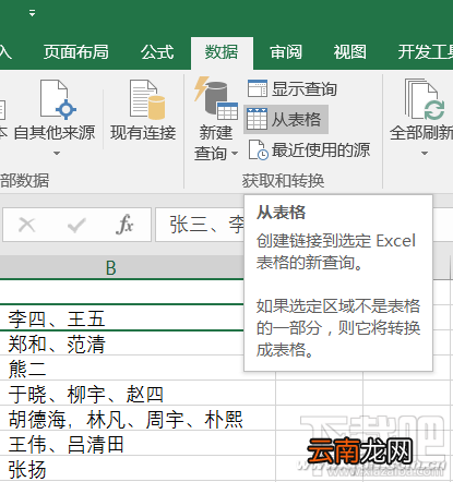 Excel2016怎么自动拆分提取