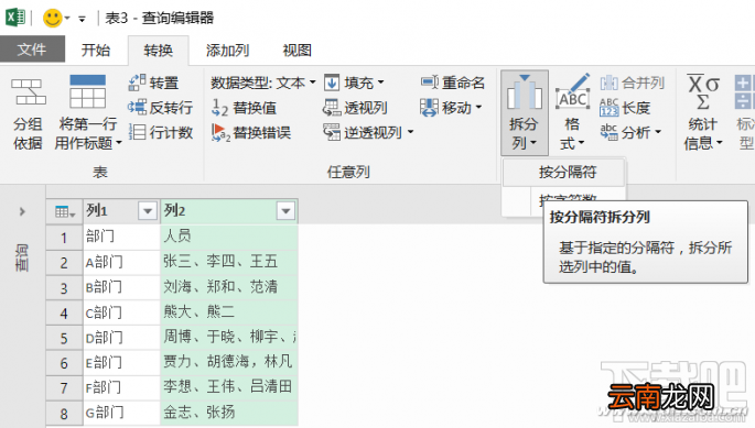 Excel2016怎么自动拆分提取