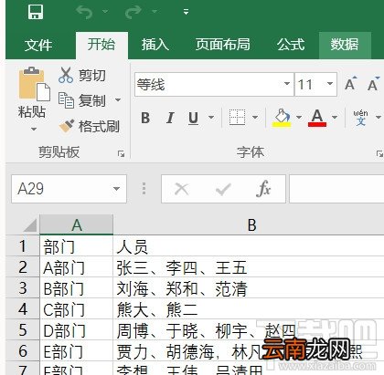 Excel2016怎么自动拆分提取