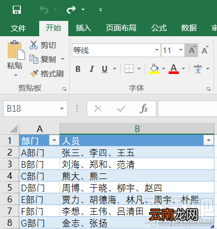 Excel2016怎么自动拆分提取