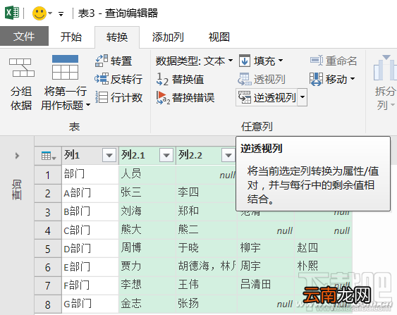 Excel2016怎么自动拆分提取