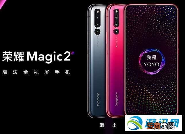 荣耀magic2值得购买吗？荣耀magic2性能配置参数解析
