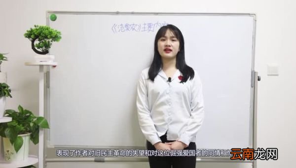 范爱农主要内容 范爱农主要内容是什么