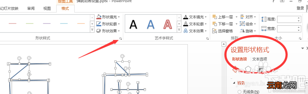ppt2016擦除动画效果怎么制作?
