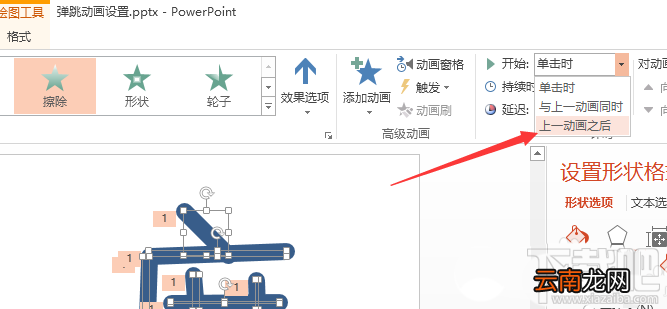 ppt2016擦除动画效果怎么制作?