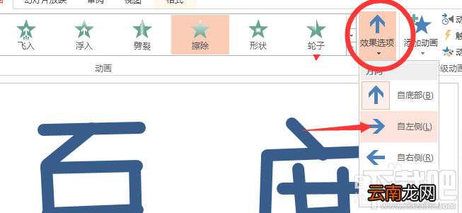 ppt2016擦除动画效果怎么制作?