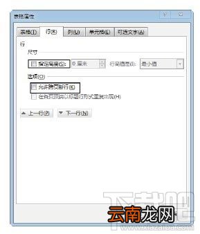 Word 2016表格跨页断行怎么防止