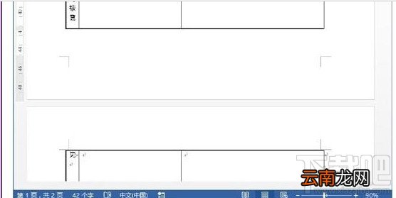 Word 2016表格跨页断行怎么防止