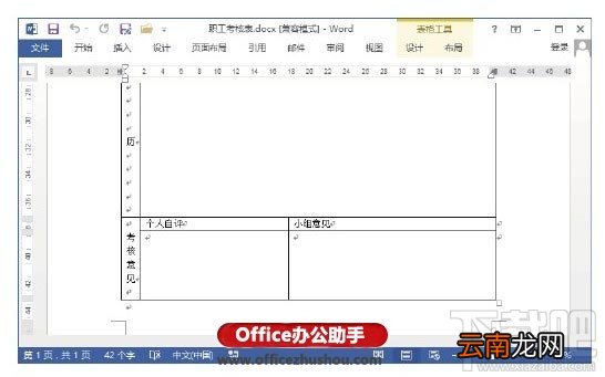 Word 2016表格跨页断行怎么防止
