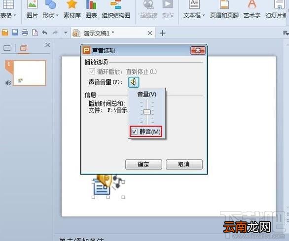 WPS2016背景音乐怎么撤消