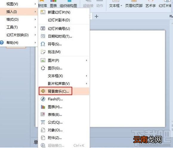 WPS2016背景音乐怎么撤消