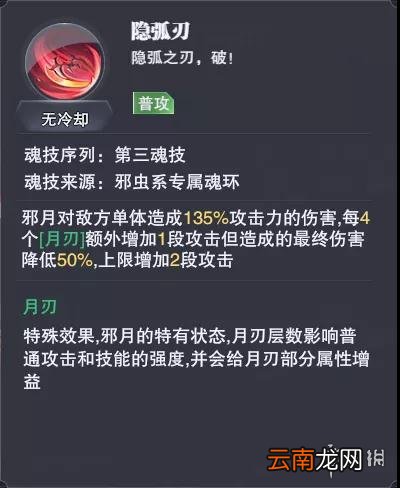 斗罗大陆魂师对决邪月魂骨推荐 斗罗大陆魂师对决邪月用什么魂骨