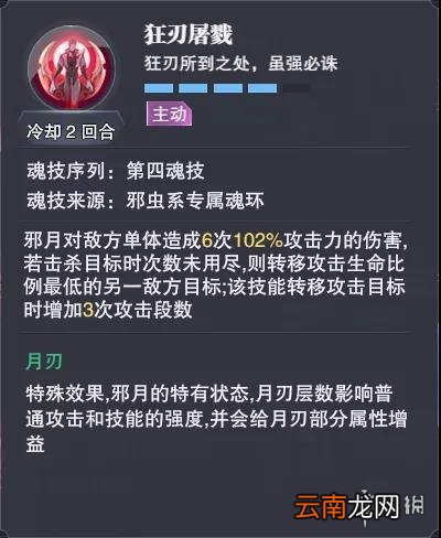 斗罗大陆魂师对决邪月魂骨推荐 斗罗大陆魂师对决邪月用什么魂骨