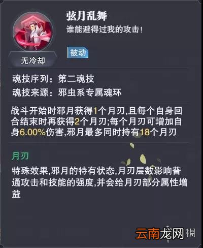 斗罗大陆魂师对决邪月魂骨推荐 斗罗大陆魂师对决邪月用什么魂骨