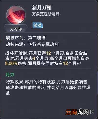 斗罗大陆魂师对决邪月魂骨推荐 斗罗大陆魂师对决邪月用什么魂骨