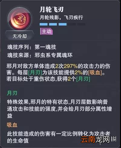 斗罗大陆魂师对决邪月魂骨推荐 斗罗大陆魂师对决邪月用什么魂骨