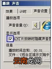 ppt幻灯片2016怎么隐藏小喇叭图标