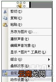 ppt幻灯片2016怎么隐藏小喇叭图标