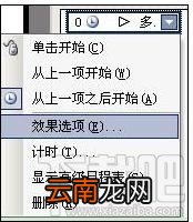 ppt幻灯片2016怎么隐藏小喇叭图标